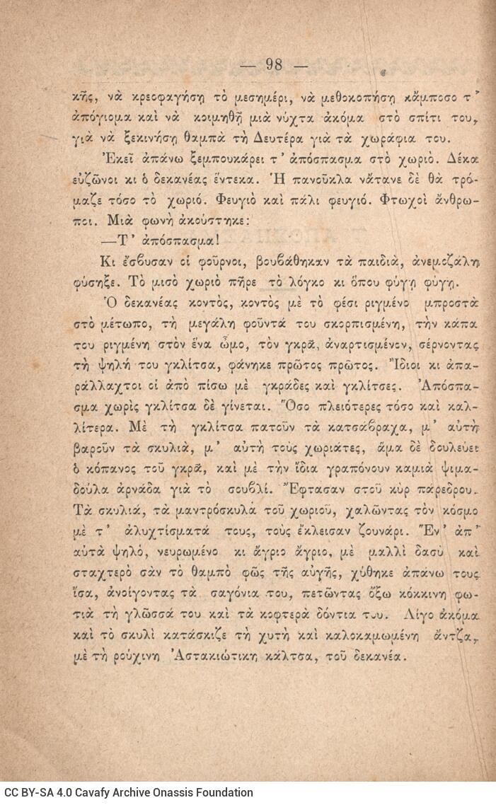 19 x 12,5 εκ. 127 σ. + 1 σ. χ.α., όπου στη σ. [1] ψευδότιτλος και κτητορική σφραγί